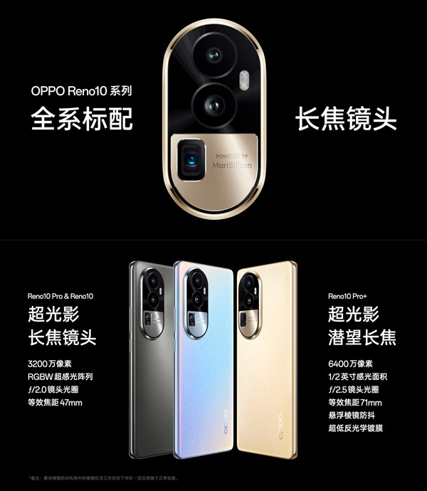 OPPO Reno10系列中国发布