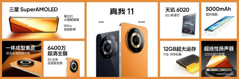 realme 11系列中国发布：号称行业最强2亿像素相机！ 9