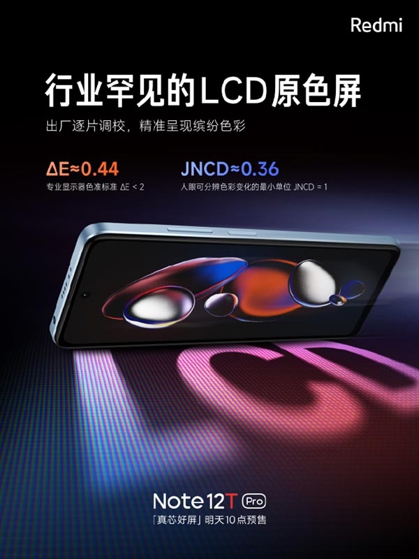 Redmi Note 12T Pro中国发布