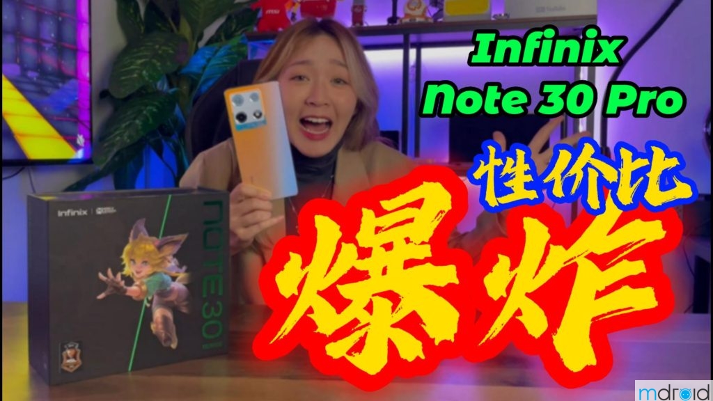 Infinix Note 30 Pro：这手机性价比爆炸！
