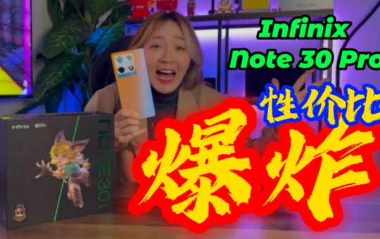 Infinix Note 30 Pro：这手机性价比爆炸！