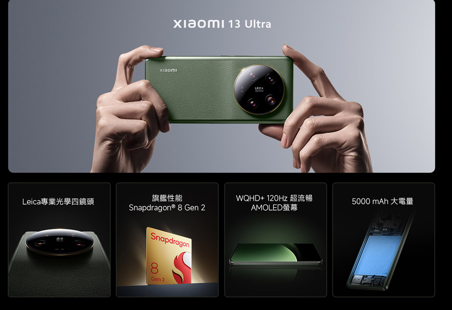 小米13 Ultra将于6月8日全球发布！ 2