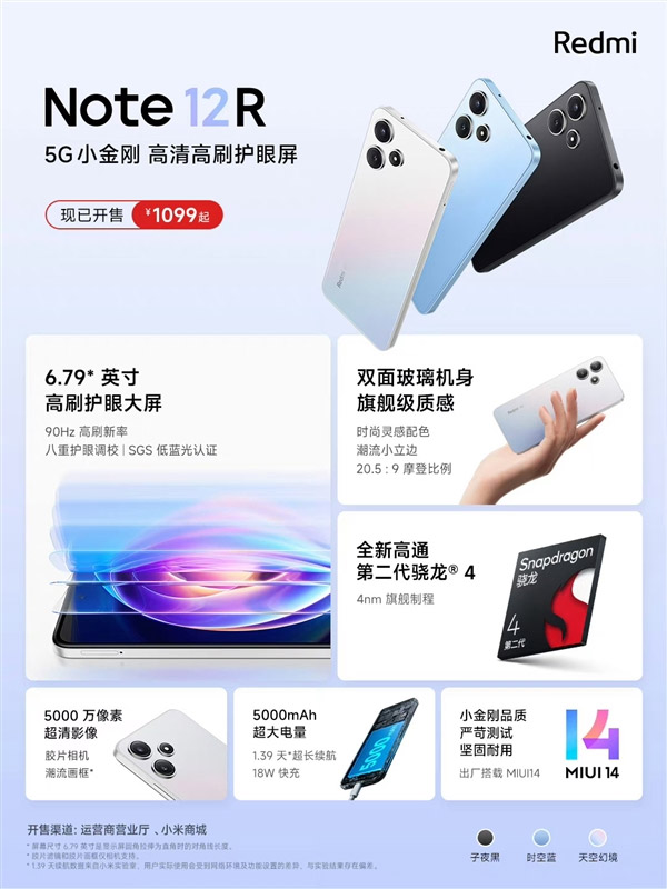 Redmi Note 12R中国发布