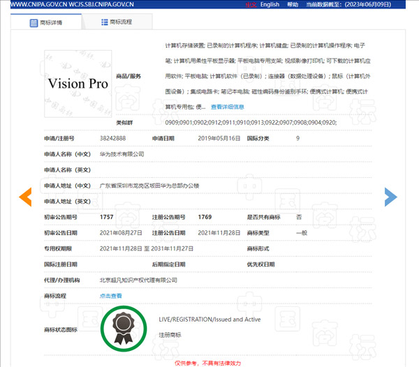 中国Vision Pro商标被华为注册