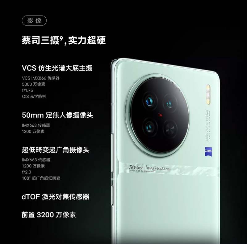 vivo X90s中国发布