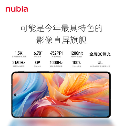 Nubia Z50S Pro中国发布