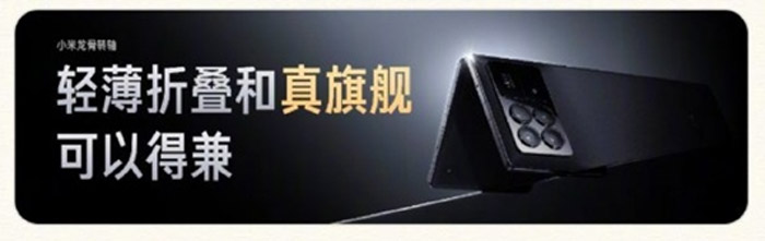 小米MIX Fold 3将于8月14日中国发布