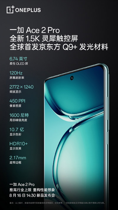 OnePlus Ace 2 Pro中国发布：售约RM1765起！ 3