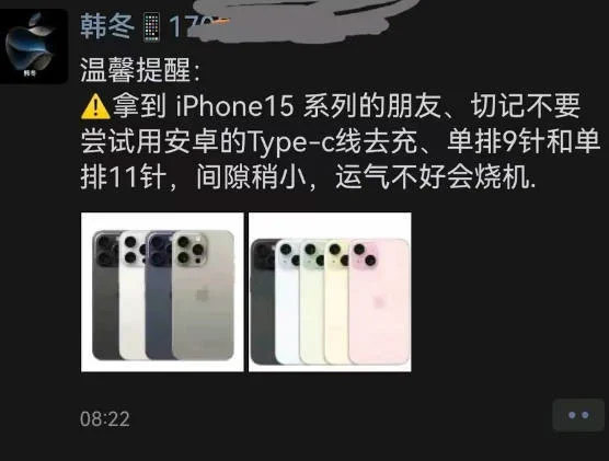 Apple Store警告使用Android充电线可能导致烧机！ 2