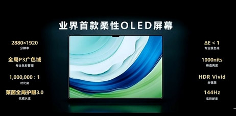 华为MatePad Pro 13.2中国发布：旗下最大尺寸平板！ 1