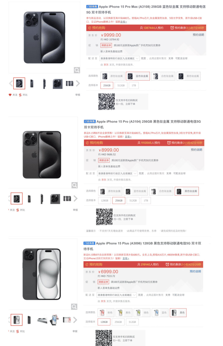 iPhone 15系列中国大卖