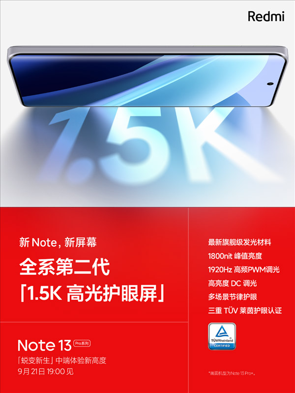 Redmi Note 13系列将于2024年1月全球发布！ 2