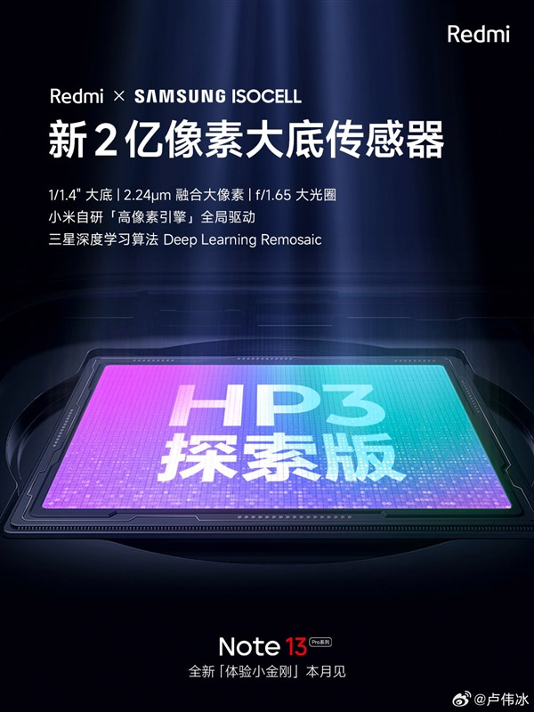 Redmi Note 13系列将于9月21日在中国发布！ 3