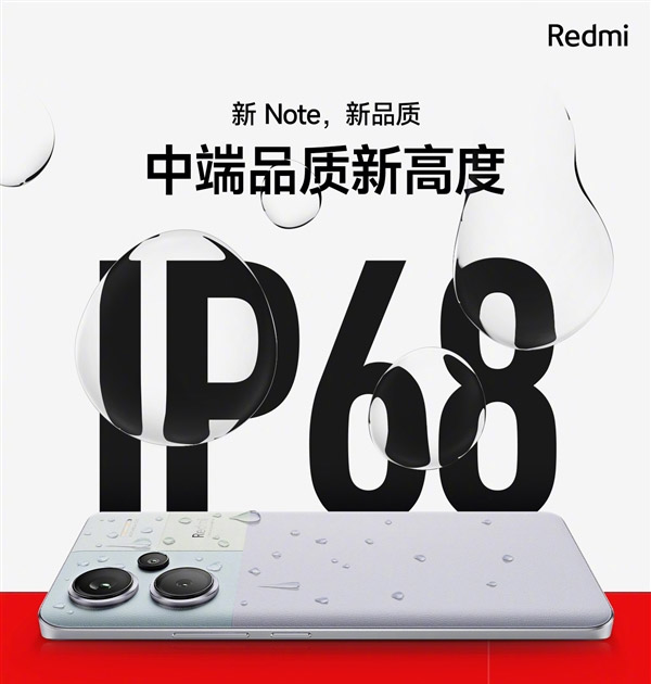 Redmi Note 13系列中国发布：千元机也有IP68防水了！ 2