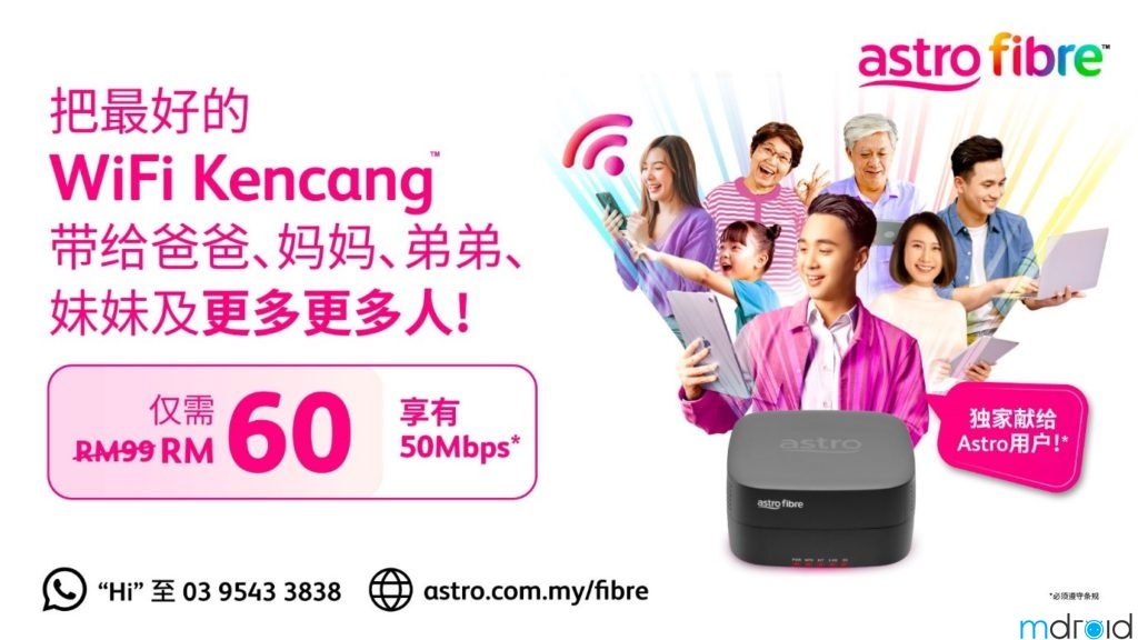 Astro Fibre月费优惠最低RM60起