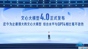 百度文心大模型4