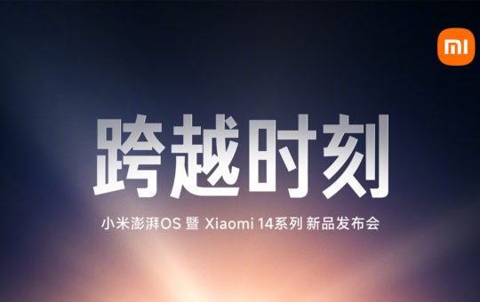 小米14系列将于10月26日在中国发布！ 4
