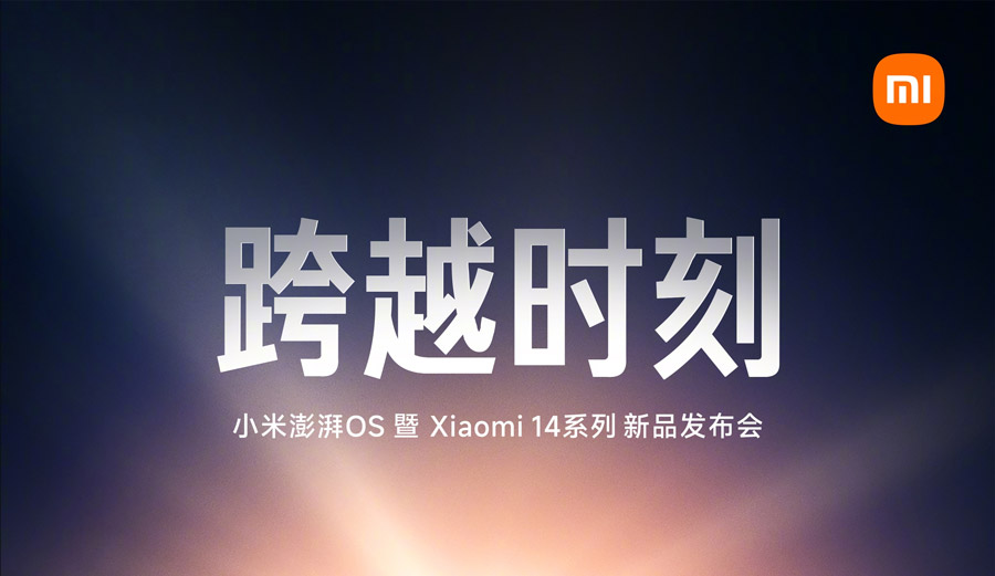 小米14系列将于10月26日在中国发布！ 1
