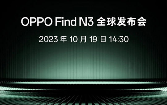 OPPO Find N3将于10月19日在中国发布