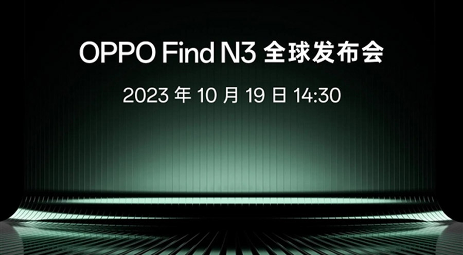 OPPO Find N3将于10月19日在中国发布