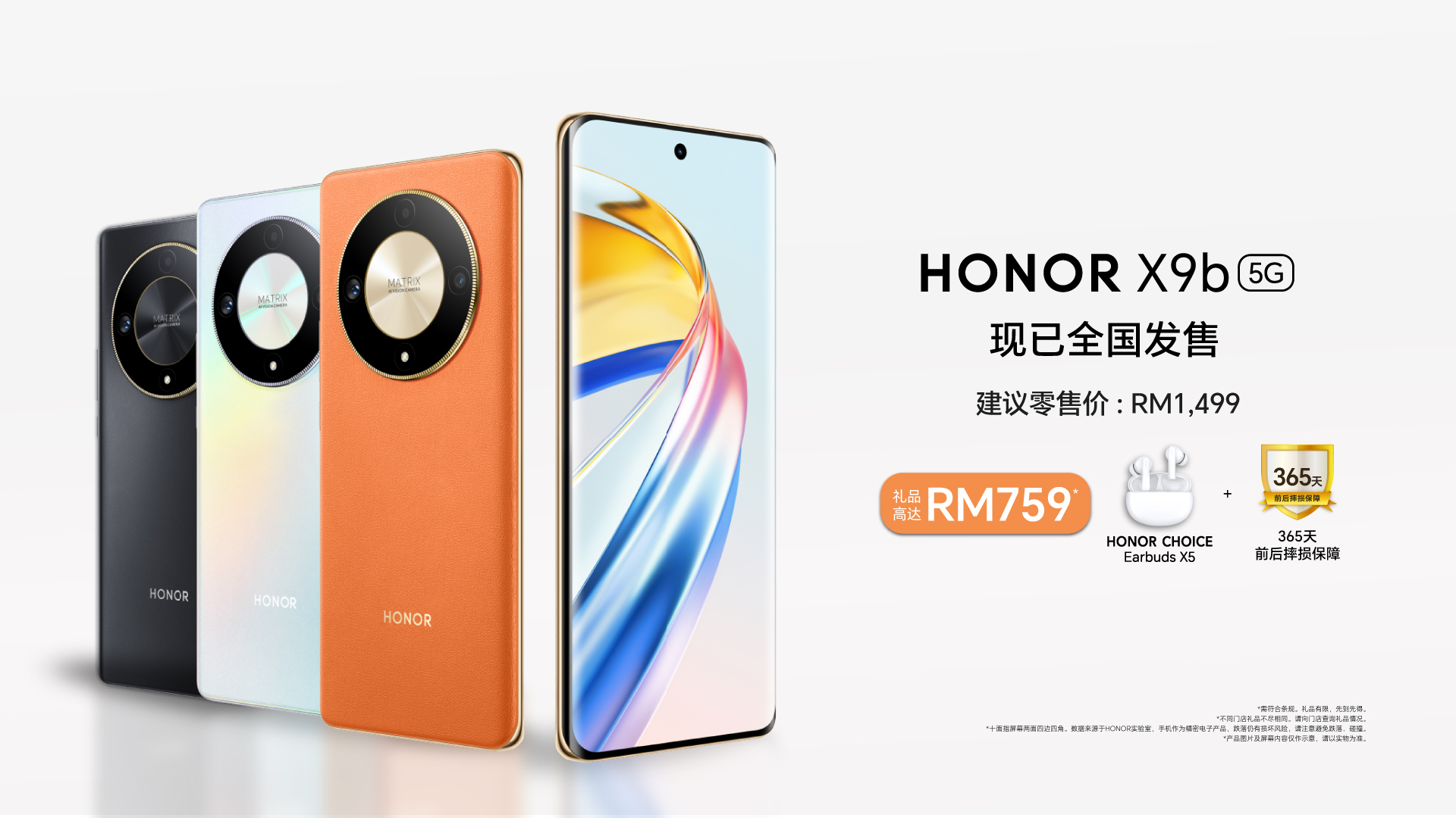 HONOR X9b 5G首销掀起抢购热潮！ 1