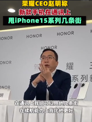 HONOR 100全方位碾压iPhone 15