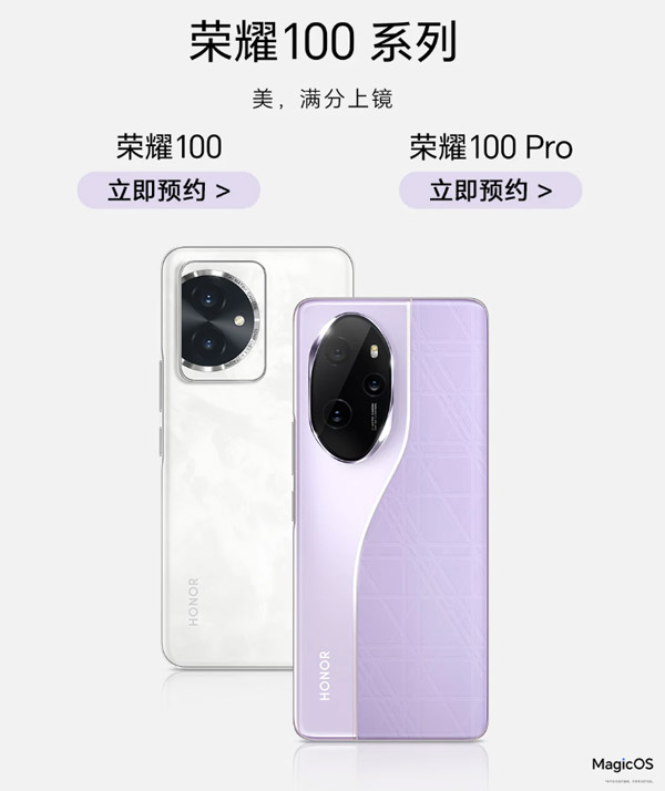 HONOR 100系列将于11月23日在中国发布