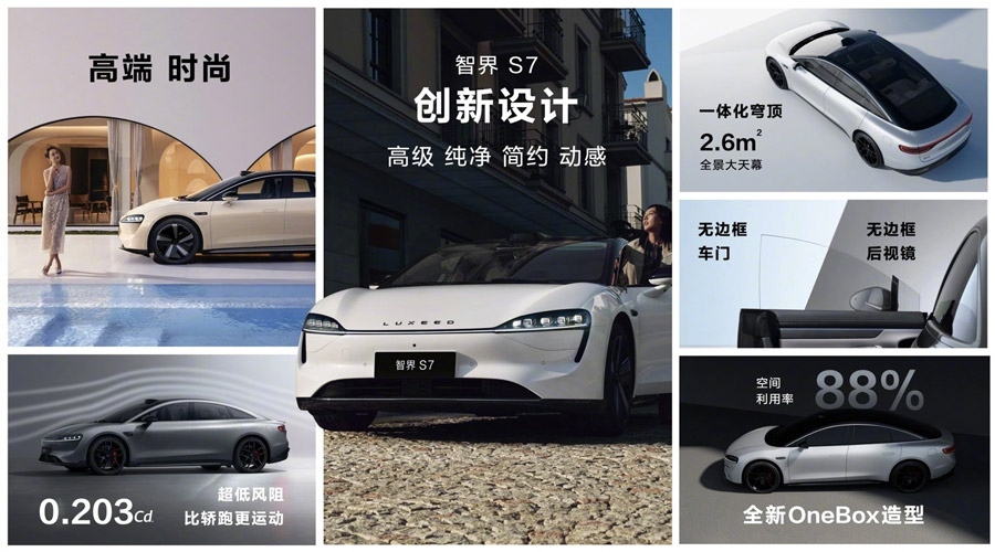 华为首款汽车智界S7发布