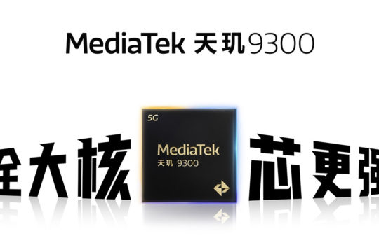 MediaTek天玑9300发布