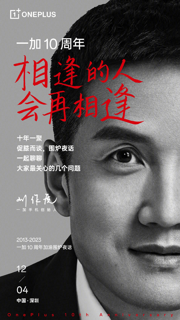 OnePlus 12将于12月4日在中国发布