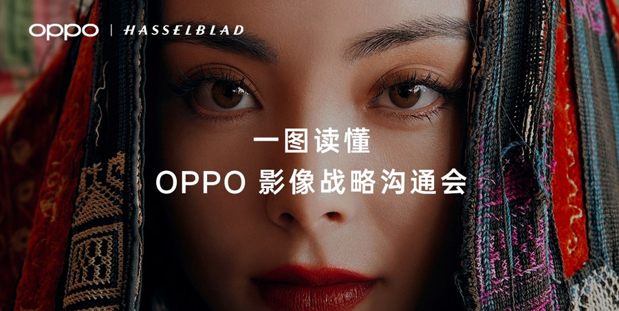 OPPO发布超光影影像系统