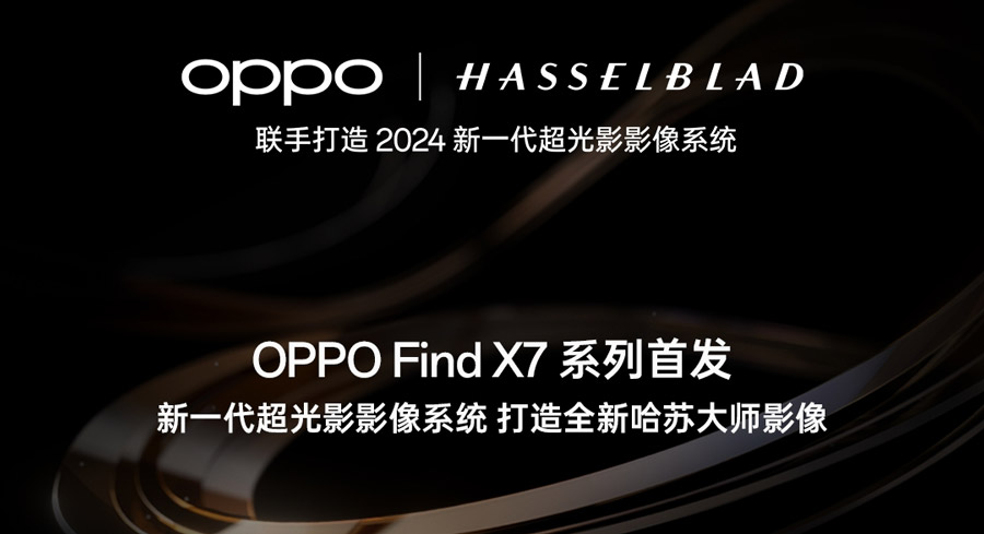 OPPO发布超光影影像系统：号称遥遥领先业界三年！ 2
