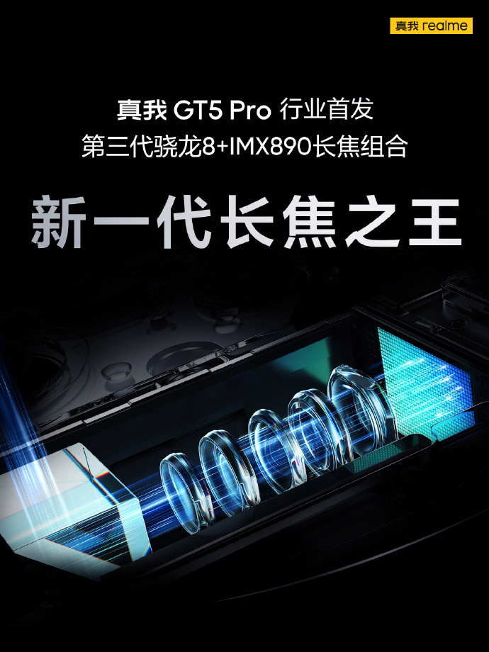 realme GT5 Pro将于12月7日在中国发布
