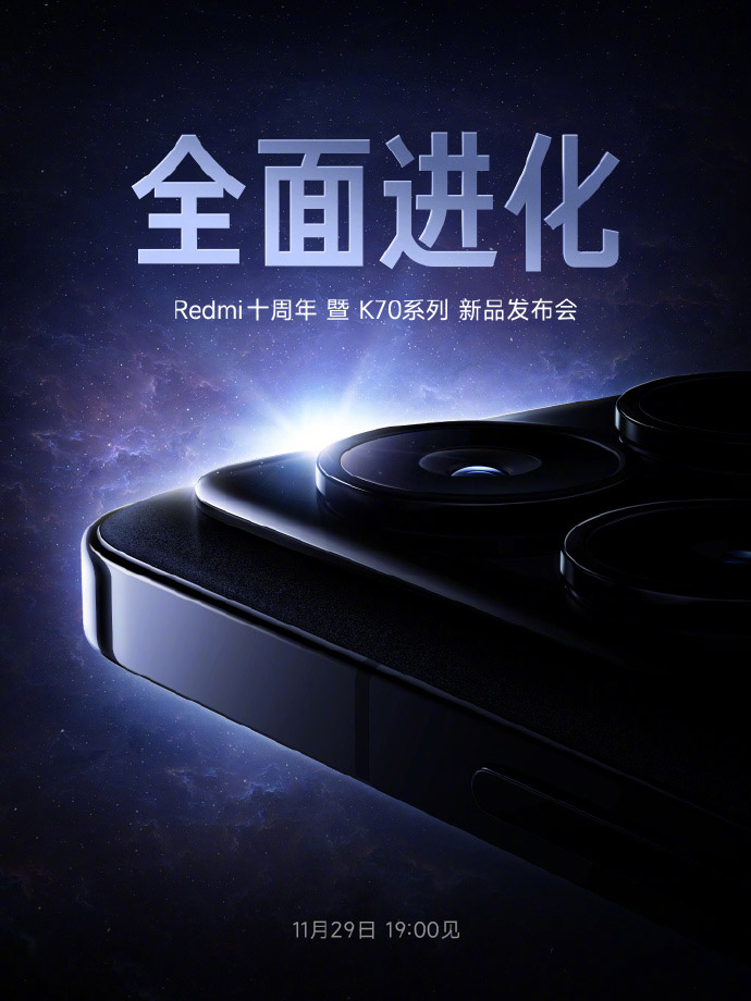 Redmi K70系列将于11月29日在中国发布！ 52