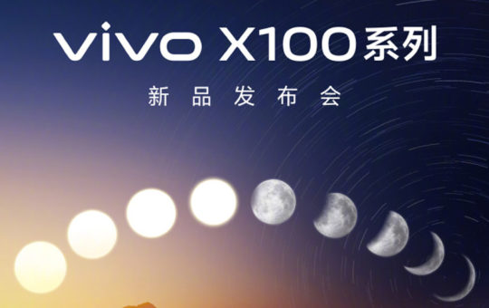 vivo X100系列将于11月13日在中国发布！ 10