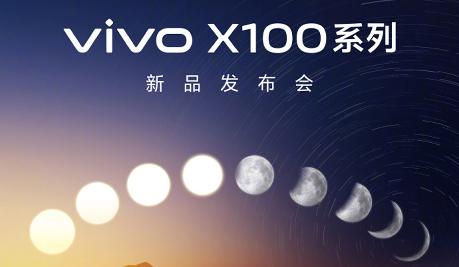 vivo X100系列将于11月13日在中国发布！ 1