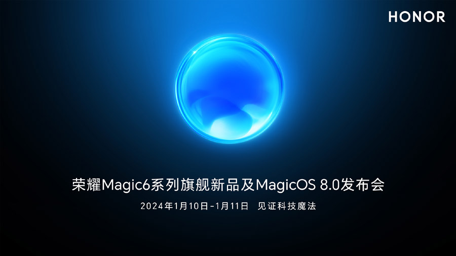 HONOR Magic6系列将于1月10日中国发布！ 1
