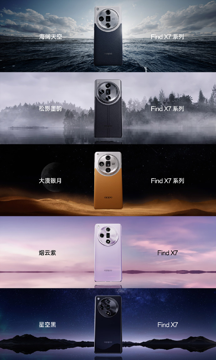 OPPO Find X7系列中国发布