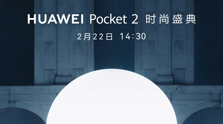华为Pocket 2将于2月22日中国发布