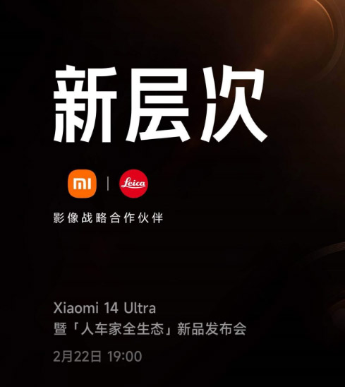 小米14 Ultra将于2月22日中国发布