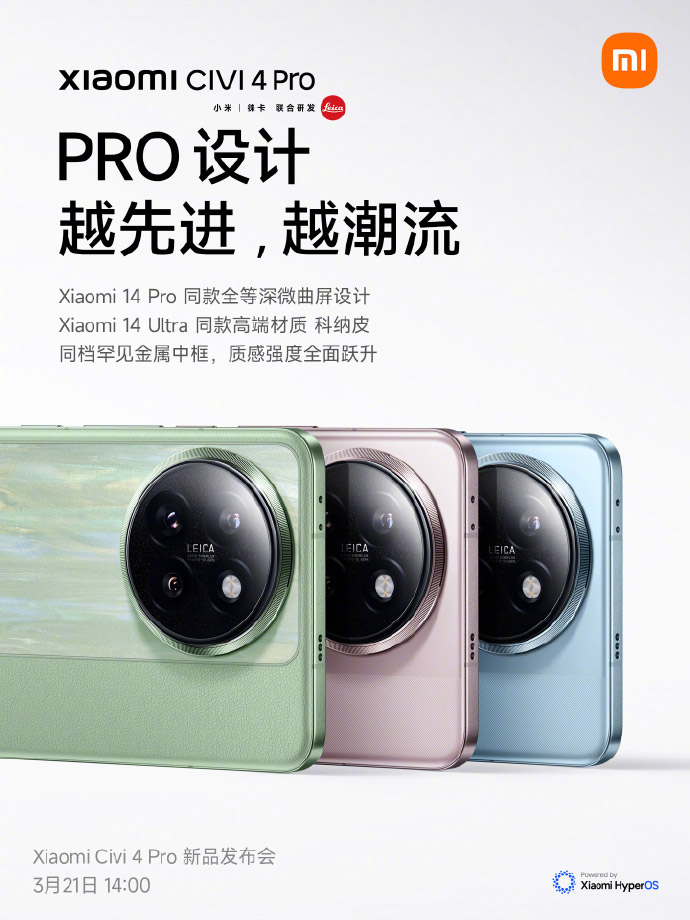 小米Civi 4 Pro将于3月21日在中国发布