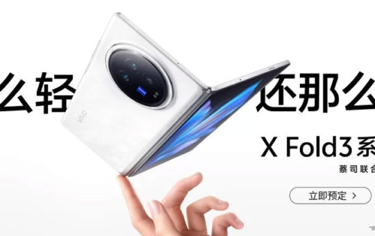 vivo X Fold3将于3月26日在中国发布