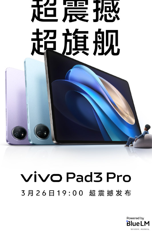 vivo X Fold3将于3月26日在中国发布！ 2