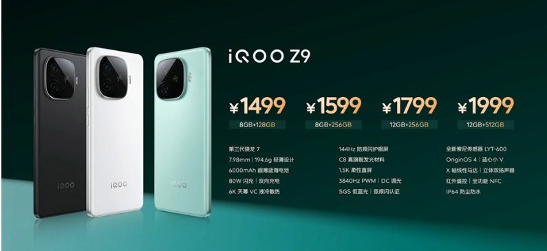 iQOO Z9系列中国发布：售约RM788起！ 32
