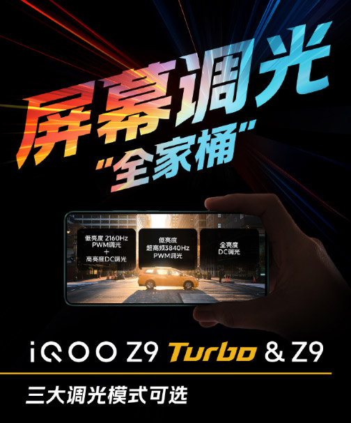 iQOO Z9系列中国发布
