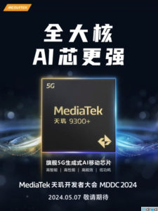 MediaTek天玑9300