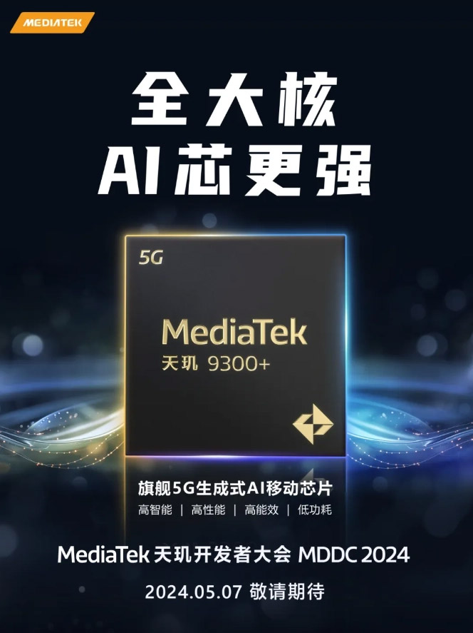 MediaTek天玑9300