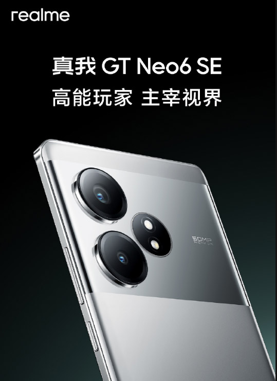 realme Neo6 SE将于4月11日中国发布