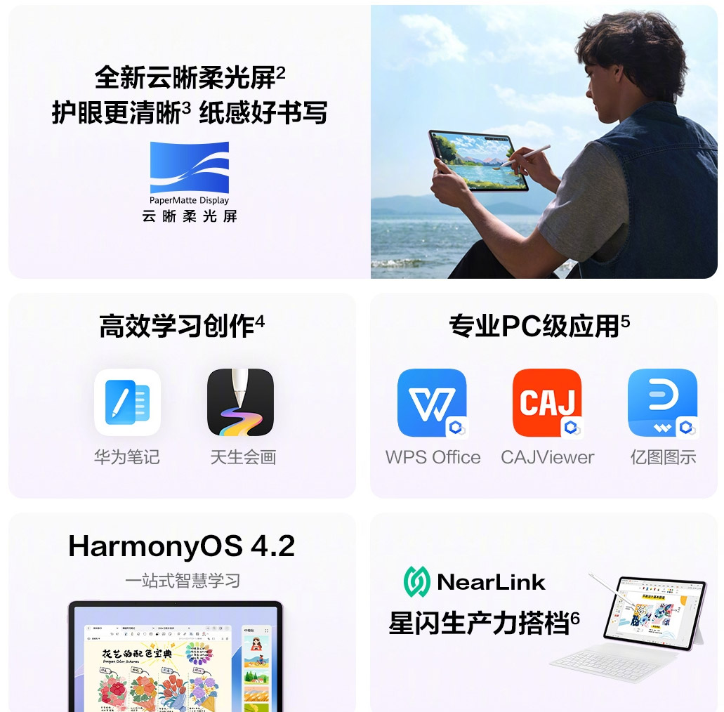 华为MatePad 11.5S发布：首发云晰柔光屏：售约RM1694起! 2