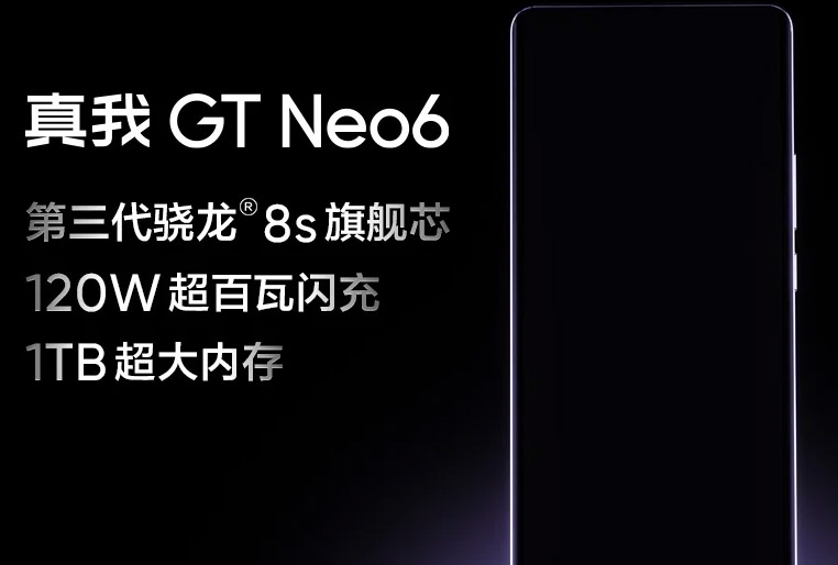 realme GT Neo6规格配置曝光